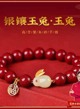 玉兔【收藏级】朱砂手串女生礼物
