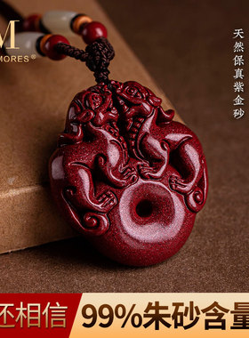 朱砂紫金砂双貔貅平安扣吊坠