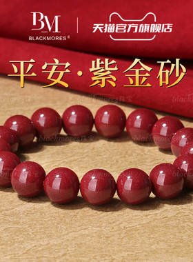 经典素串【收藏级】紫金朱砂手串