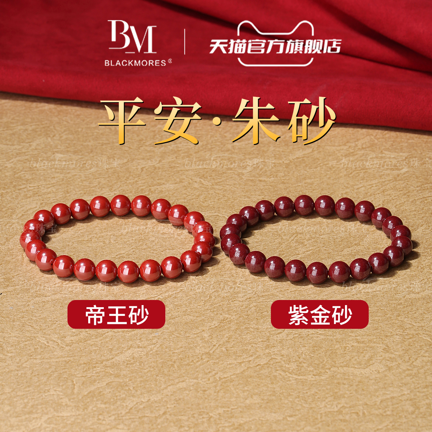 BM珠宝正品高含量朱砂