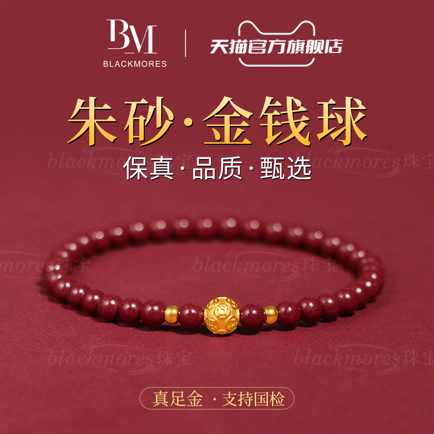 朱砂手串999足金转运珠金钱球女款本命年转运手链保真正品