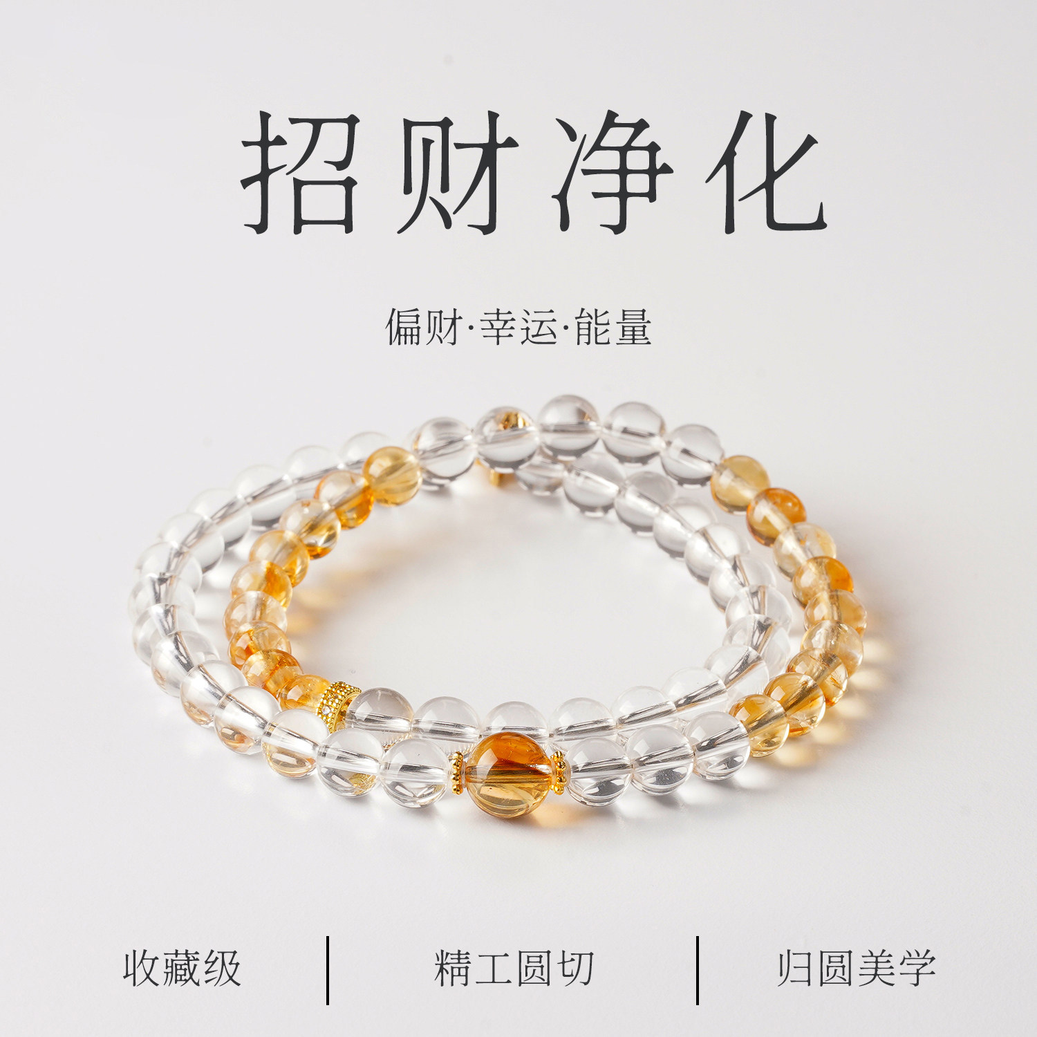 天然巴西黄水晶白水晶手链女生小众精致聚财手串送闺蜜礼物