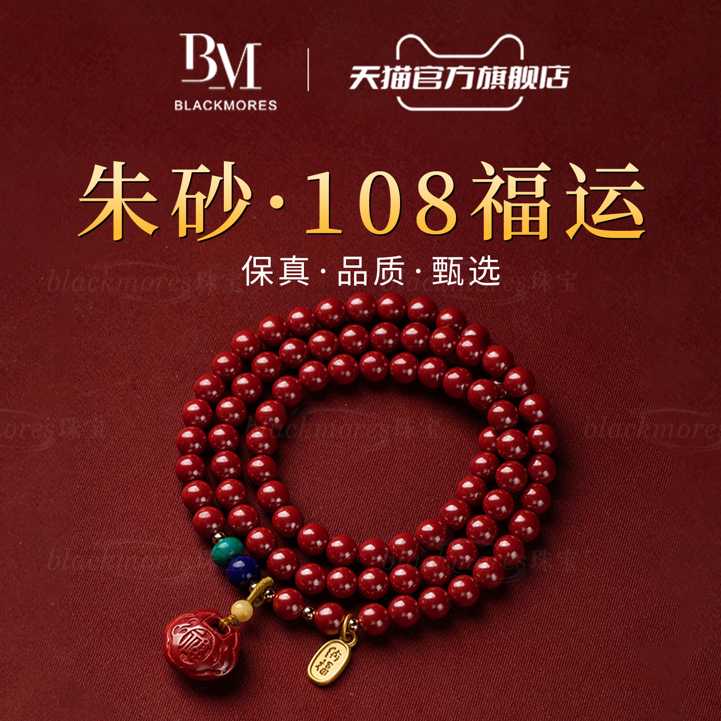 福108颗多圈【收藏级】朱砂手串
