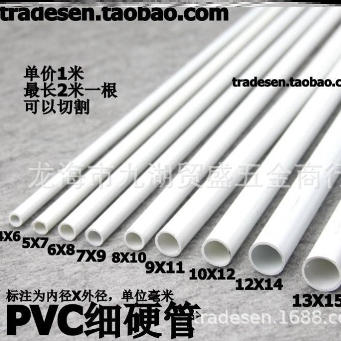 小口径水管出水管12*14mm7*9mm6*8mmpvc4*16mm电线管5*7mm小管子