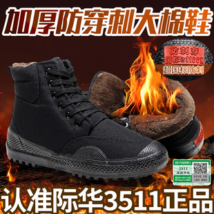 加绒防钉扎工地鞋 际华3511高邦黑色凯夫拉防穿刺劳保解放鞋 男冬季
