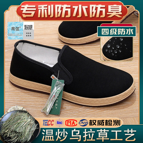 乌拉草专利防臭防水布鞋