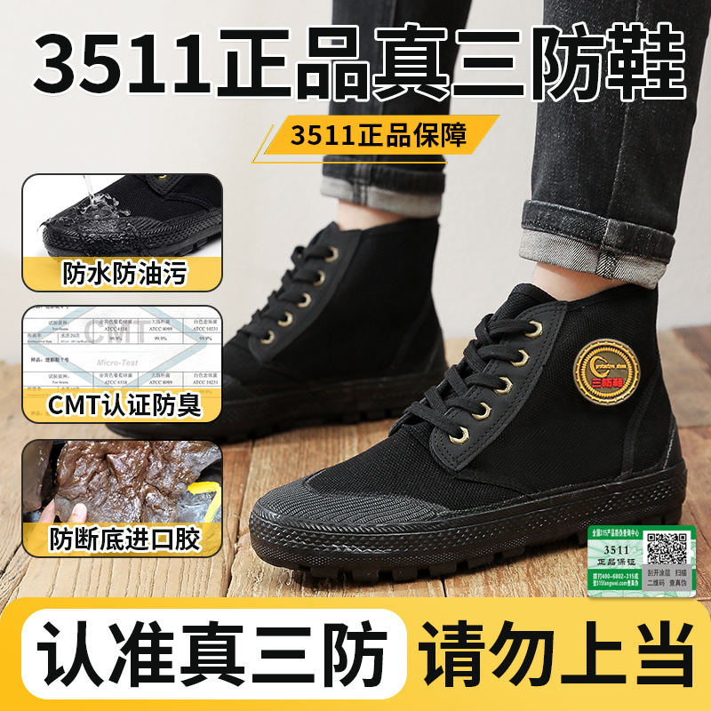 3511正品三防黑色防水工地胶鞋