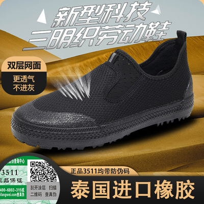 3511正品夏季网面劳保一脚蹬胶鞋