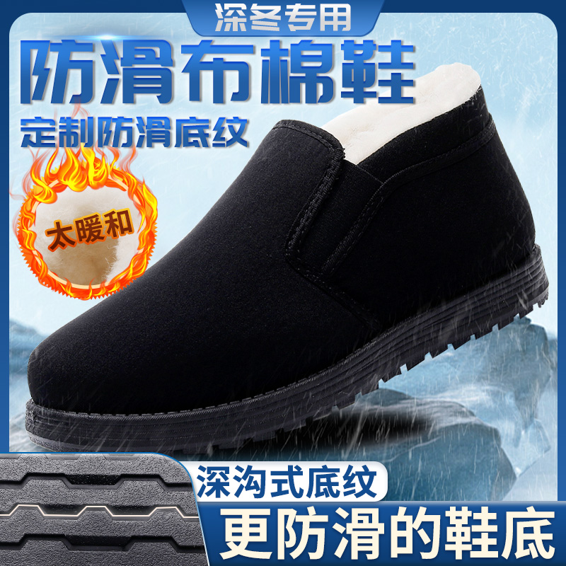 黑色防寒棉鞋男老北京 冬天户外休闲防滑加绒加厚新款保暖大棉鞋