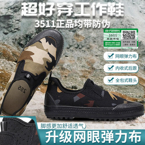 3511正品一脚蹬劳保鞋春秋四季舒适男透气防臭轻便工地解放迷彩鞋