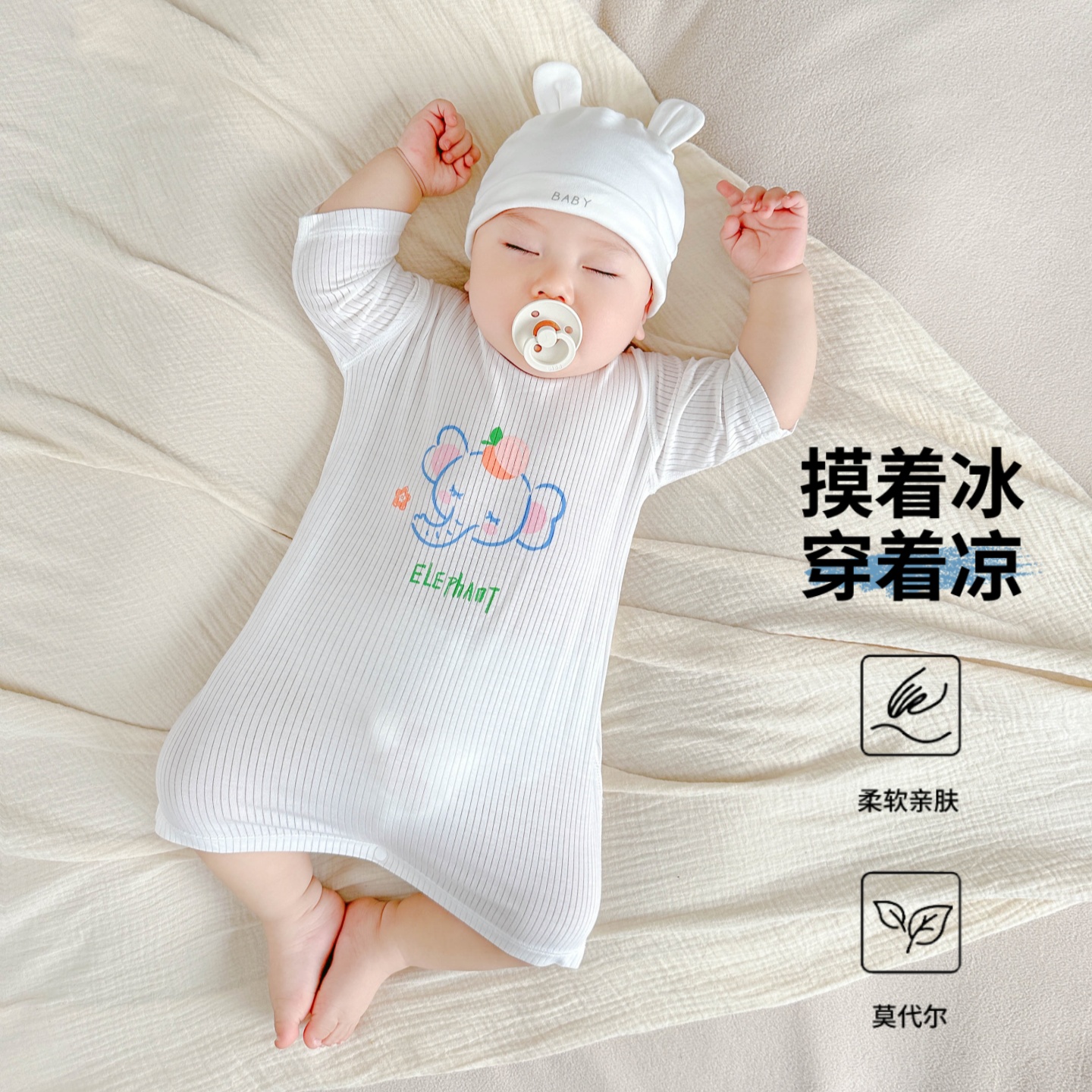 【清凉莫代尔】宝宝夏日睡袍
