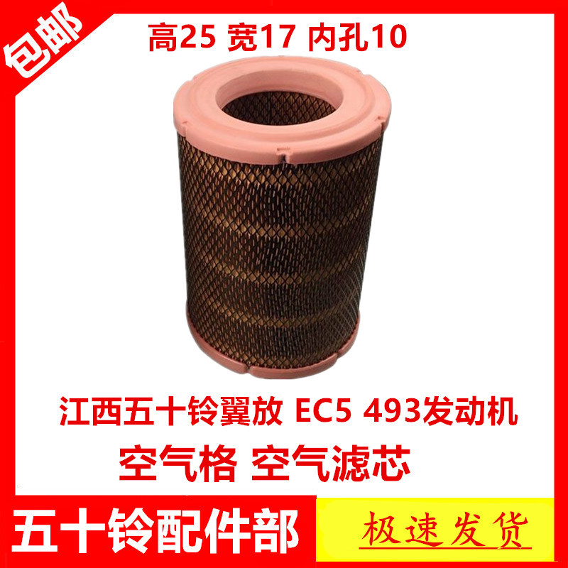 适于江铃翼放ec5493发动机空气