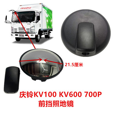 五十铃庆铃700PKV100KV600照地镜