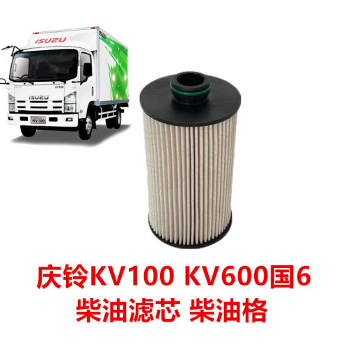 五十铃庆铃KV100KV600柴油格