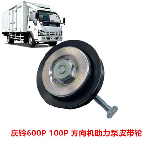 适于五十铃庆铃100P600P4KH1方向机助力泵皮带轮方向机涨紧轮原厂
