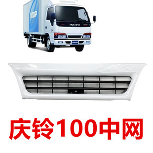 饰网中网 适用五十铃货车庆铃天皇100P国三大玻璃前脸中网前格栅装