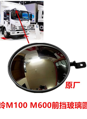五十铃货车庆铃M100M600700PKV100KV600照地镜前挡下视镜补盲镜