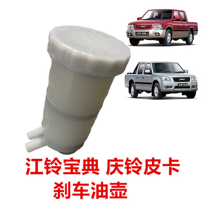 江铃宝典宝威方向机油壶