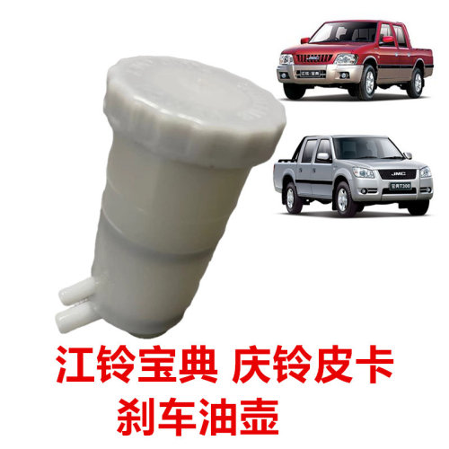 江铃宝典宝威方向机油壶