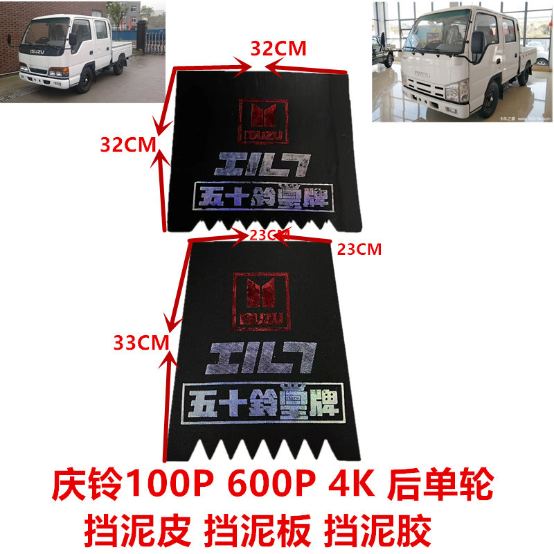 适于五十铃货车庆铃100P600P4KH1后单轮挡泥皮挡泥板挡泥胶挡水板