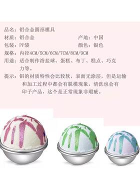 2pcs Set Aluminum Bath size Molds 3 DIY Bomb Bath Fizzy Sph