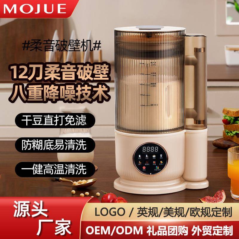 轻低音破壁机智能全自动加热无渣豆浆多功能料理辅食机非静音美规