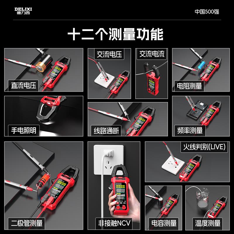 德力西数字钳形万用表多功能全自动电工用钳形电流表高精度电能表