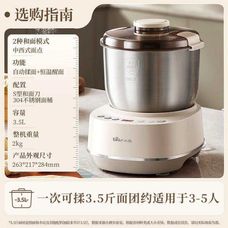 小熊和面机HMJ-D35P1揉面全自动家用厨师机小型搅面机料理机烹饪