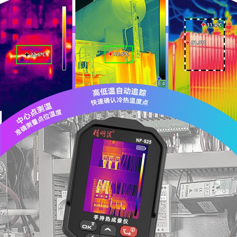 精明鼠NF-525手机维修红外线热成像热像仪测温仪手持高清热成像仪