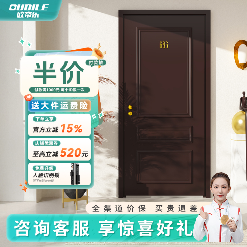 欧帝乐防盗门甲级入户门进户门法式别墅大门子母门铁门高端智能门