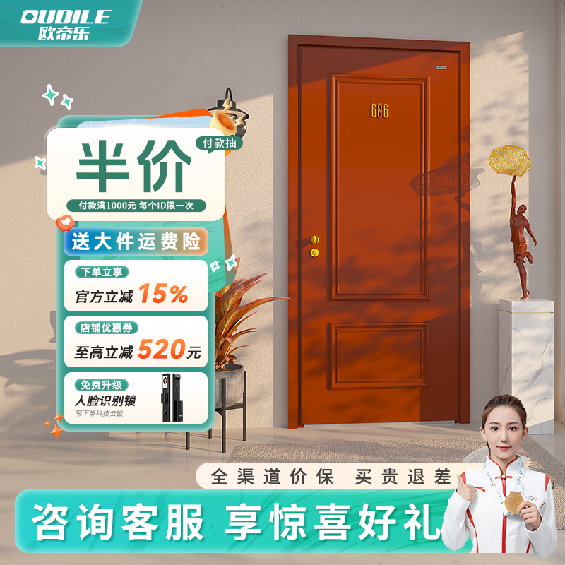 欧帝乐高端复古进户门