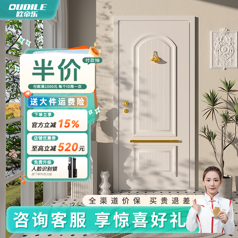 欧帝乐轻奢奶油风法式复古入户门防盗门高端隔音水性发泡指纹密码