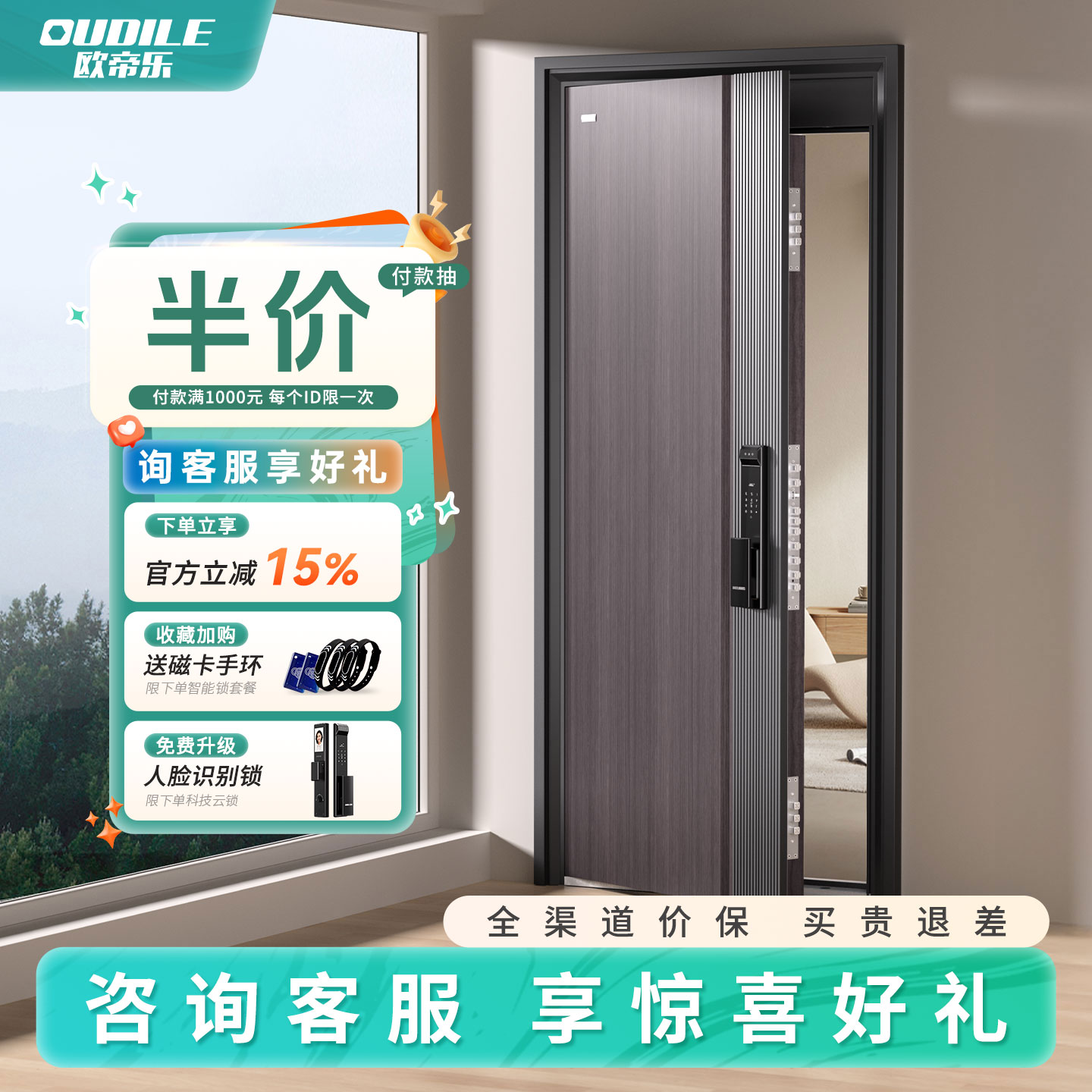 欧帝乐家用甲级防盗门轻奢木纹风高端品牌十大入户门智能密码门