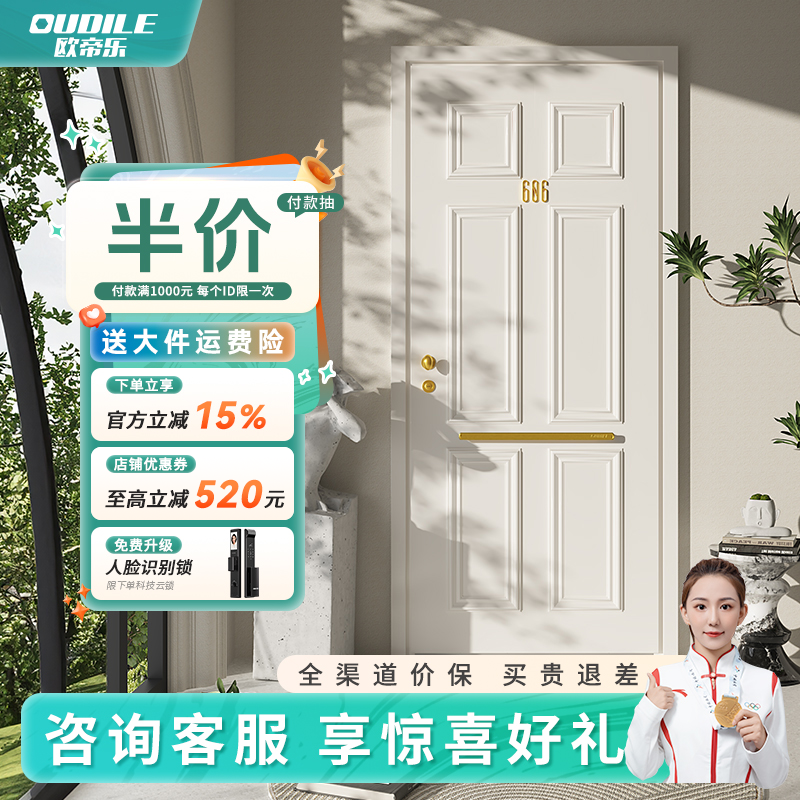 欧帝乐法式精雕高端防盗门水性发泡安全进户门子母门家用客厅大门