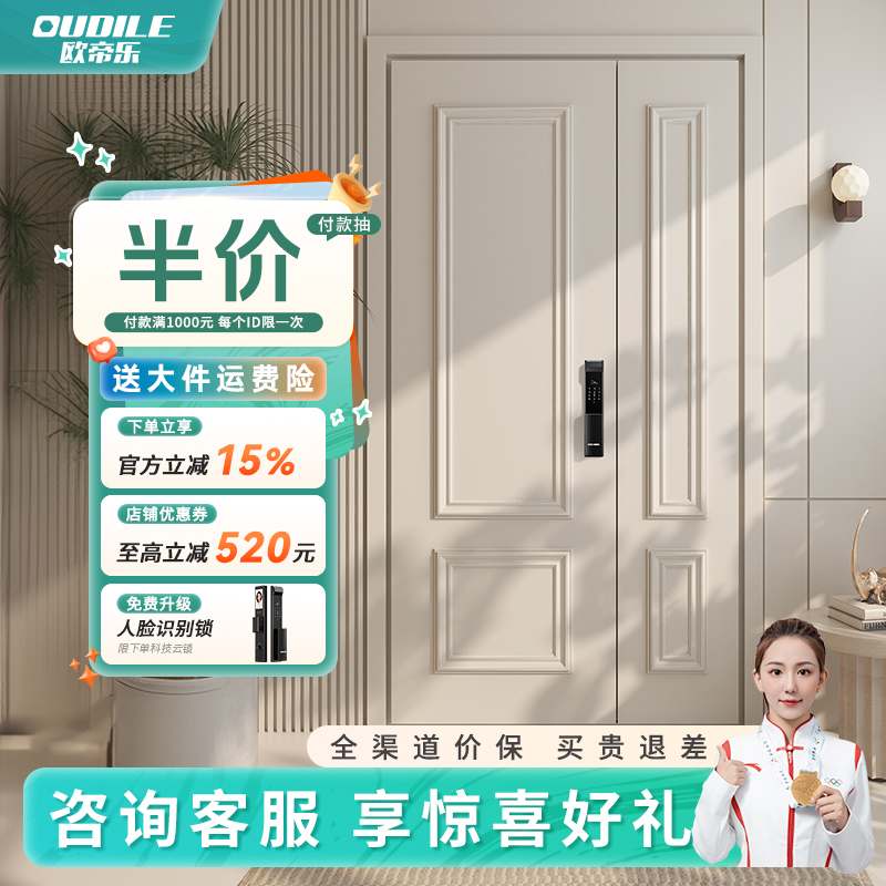 欧帝乐法式高端轻奢奶油风防盗门智能锁一体家用甲级入户门进户门