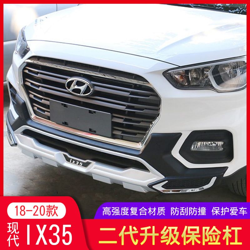 适用于18-21款北京现代IX35汽车保险杠ix35改装专用护杠前后包围