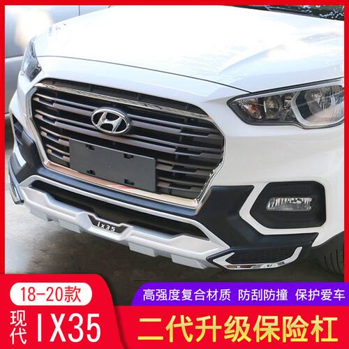 适用于18-21款北京现代IX35汽车保险杠ix35改装专用护杠前后包围