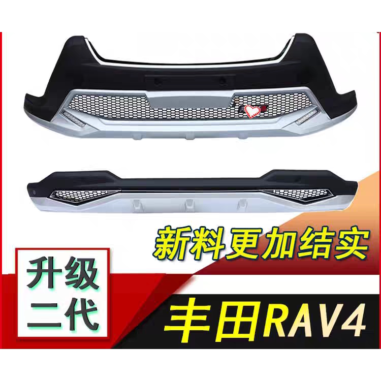 RAV4荣放14-20款前后保险杠