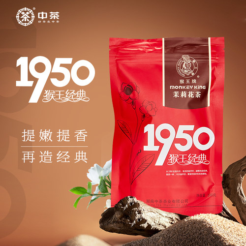 中茶猴王茉莉花茶绿茶