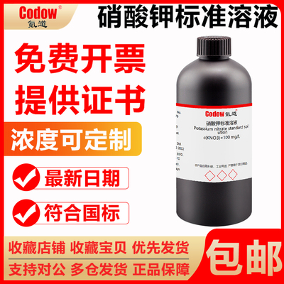 氪道硝酸钾标准溶液免费开票