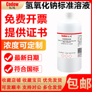 氪道氢氧化钠标准溶液实验用化学酸碱滴定分析叶脉书签手工皂制作