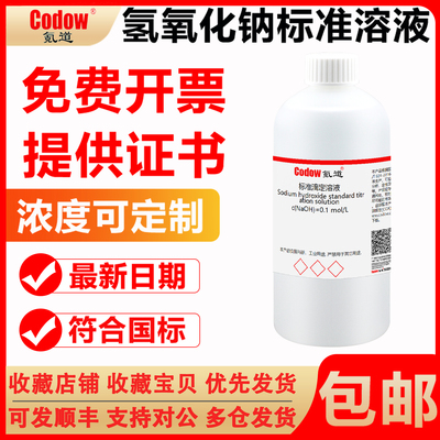 【量大优惠】氪道氢氧化钠溶液