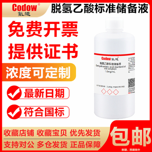 1.0mg 脱氢乙酸标准储备液