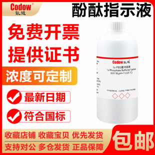 1%酚酞溶液酚酞指示液化学试剂水质硬度检验500ml酚酞指示剂试液