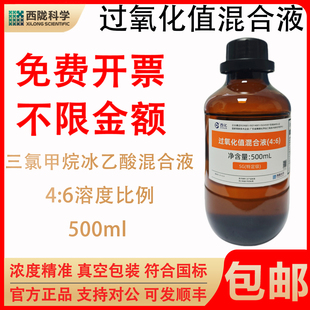 过氧化值三氯甲烷冰乙酸混合溶液4:6检测油食品闪点大于60℃