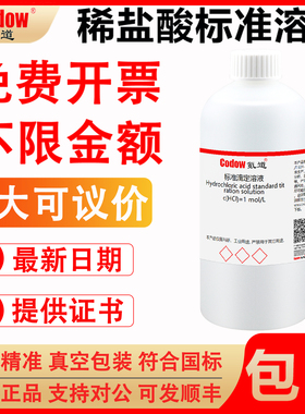 氪道稀盐酸标准溶液HCL0.01/0.1/0.5/1.0mol化学实验室滴定分析用