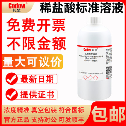 氪道稀盐酸标准溶液HCL0.01/0.1/0.5/1.0mol化学实验室滴定分析用