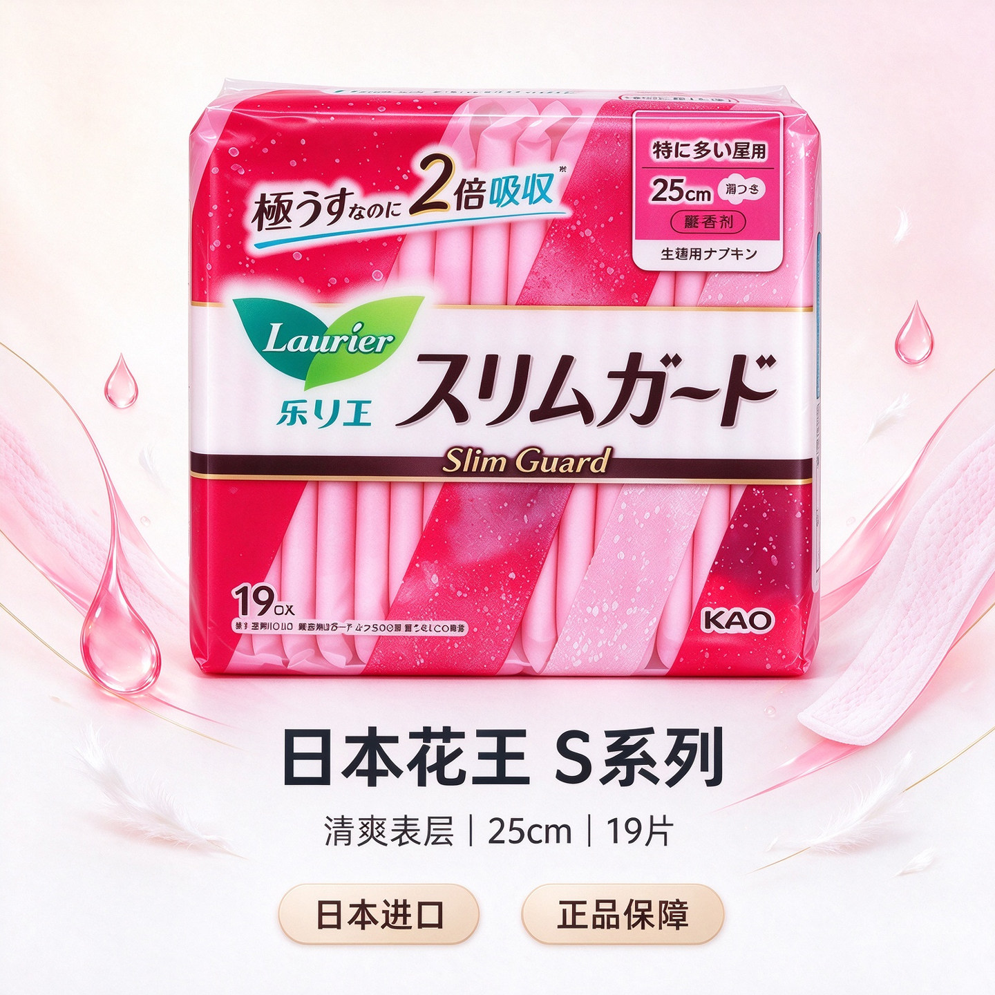 日本进口花王卫生巾S系列25cmx19