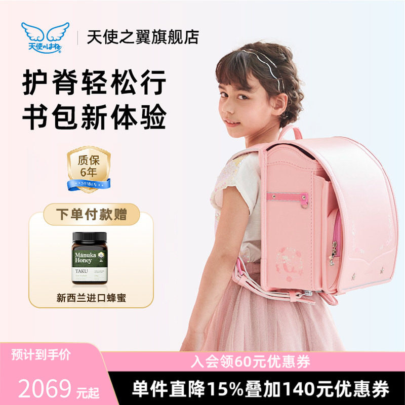SEIBAN天使之翼日本小学生儿童书包减负背包女生粉色礼盒装双肩包