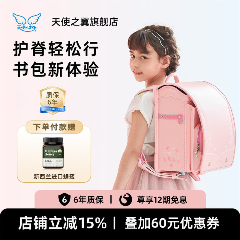 seiban书包天使之翼小学生图片